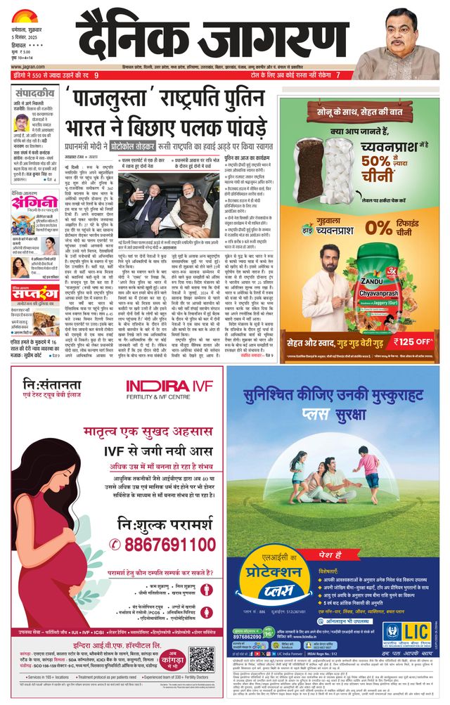 Dainik Jagran Hamirpur Himachal