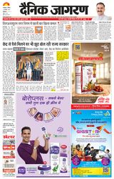 Dainik Jagran Hamirpur Himachal