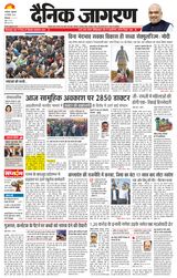 Dainik Jagran Hamirpur Himachal