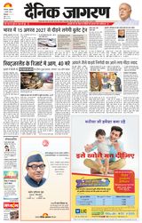 Dainik Jagran Hamirpur Himachal