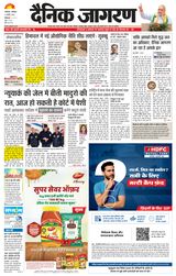 Dainik Jagran Hamirpur Himachal