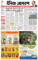 Dainik Jagran Hamirpur Himachal