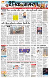 Dainik Jagran Hamirpur Himachal