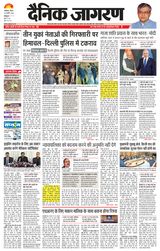 Dainik Jagran Hamirpur Himachal