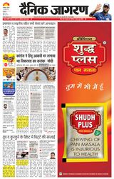Dainik Jagran Hamirpur Himachal