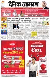 Dainik Jagran Hamirpur Himachal