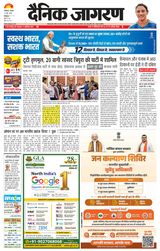 Dainik Jagran Hamirpur Himachal
