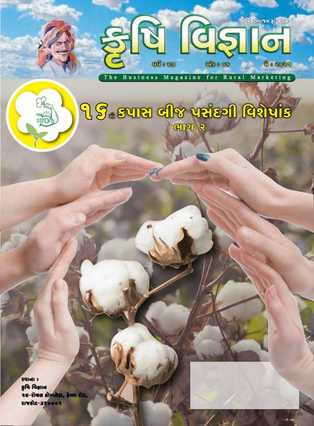 KRUSHI VIGYAN