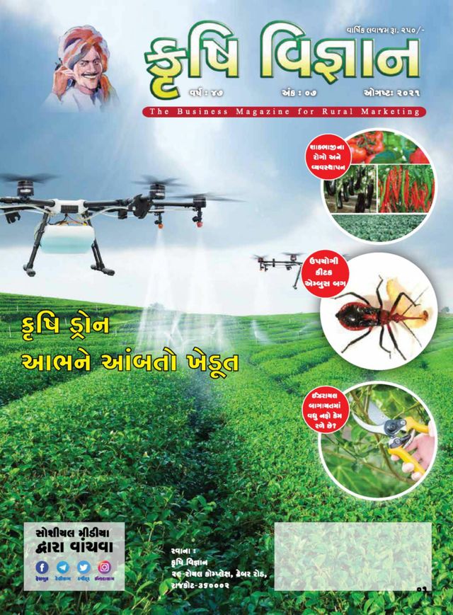 KRUSHI VIGYAN