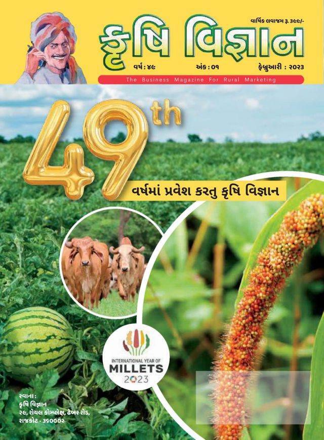 KRUSHI VIGYAN