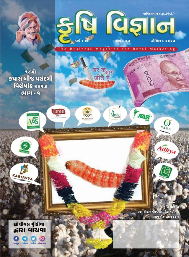 KRUSHI VIGYAN