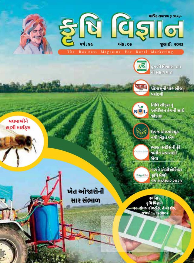 KRUSHI VIGYAN
