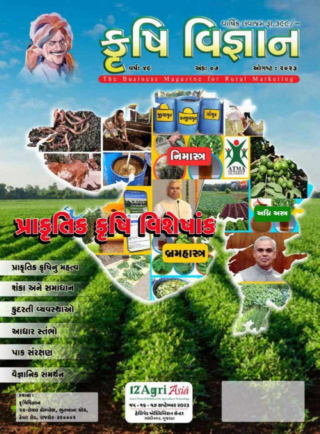 KRUSHI VIGYAN