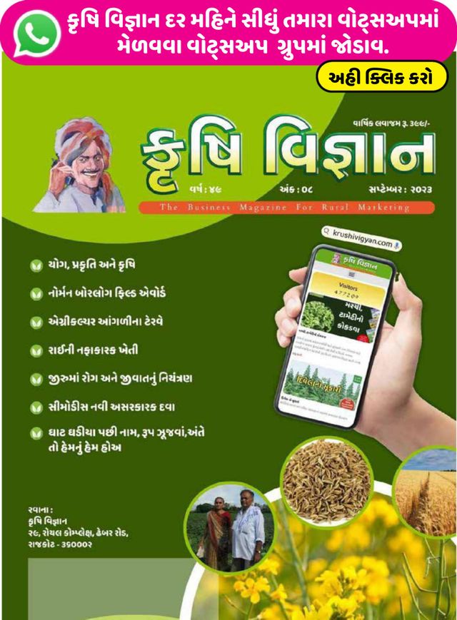 KRUSHI VIGYAN