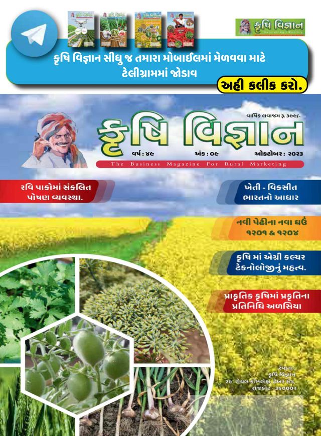 KRUSHI VIGYAN