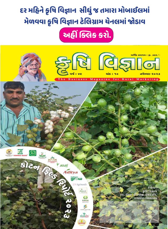 KRUSHI VIGYAN