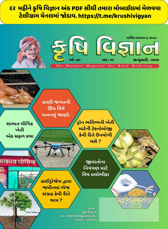 KRUSHI VIGYAN