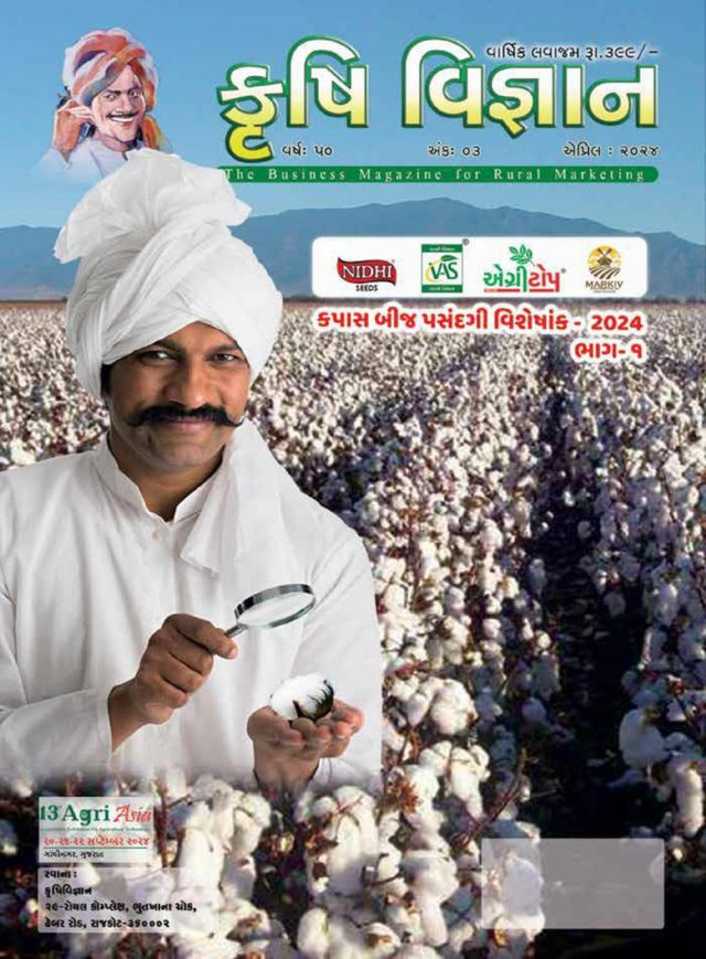KRUSHI VIGYAN