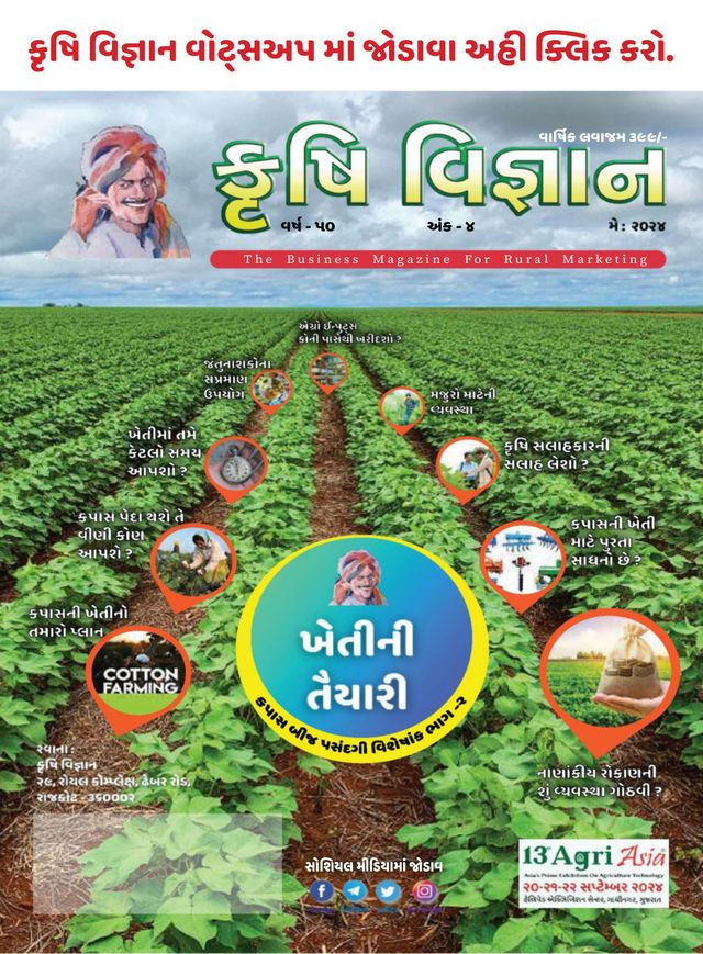 KRUSHI VIGYAN