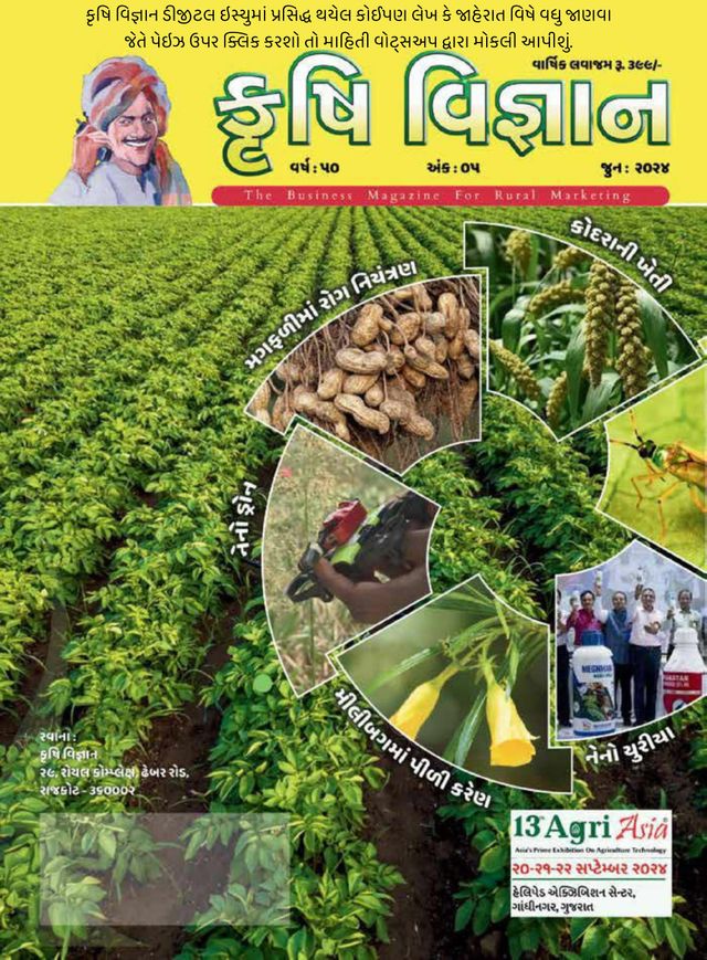 KRUSHI VIGYAN