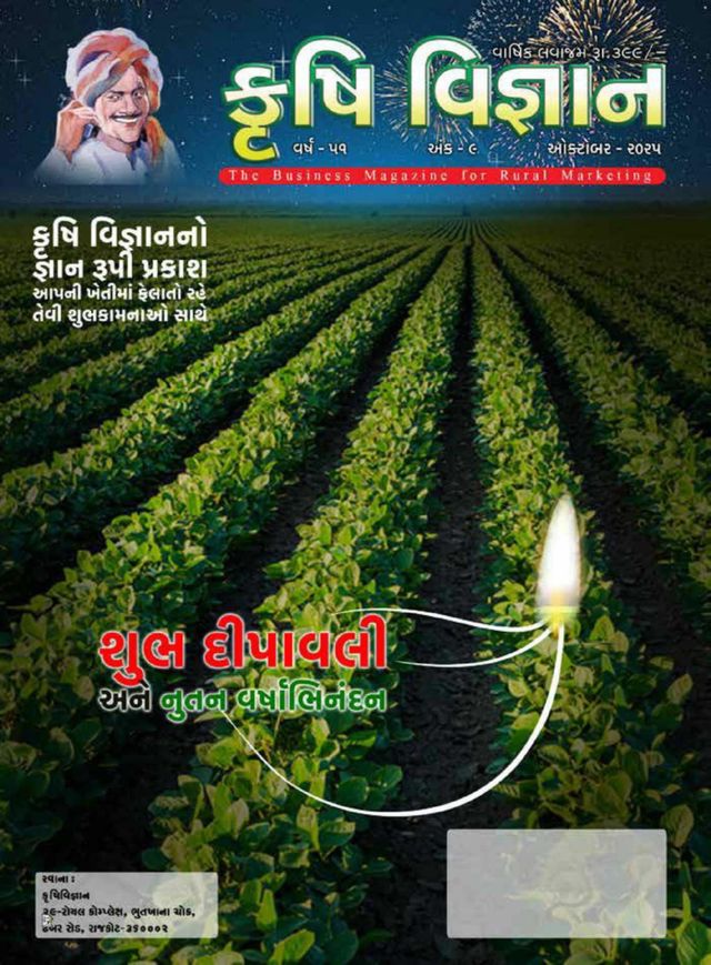 KRUSHI VIGYAN