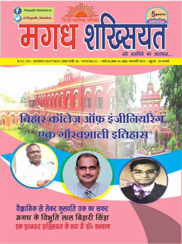 Magadh Shakhsiyat