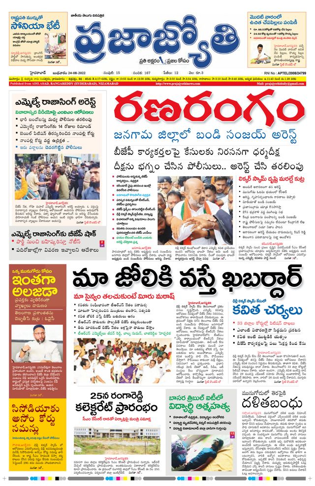 Praja Jyothi