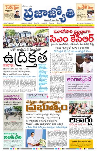 Praja Jyothi