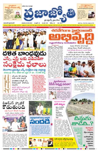 Praja Jyothi