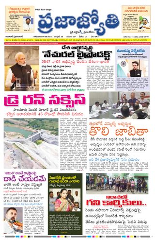 Praja Jyothi