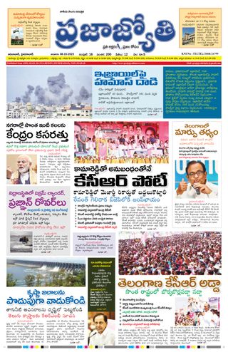 Praja Jyothi