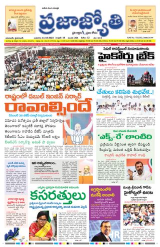 Praja Jyothi