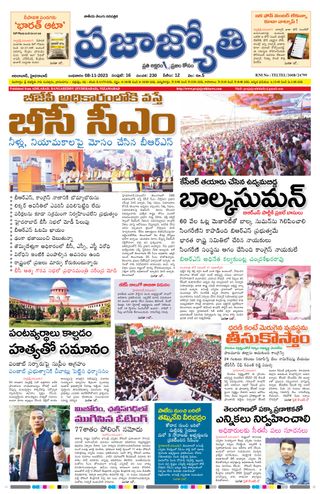 Praja Jyothi