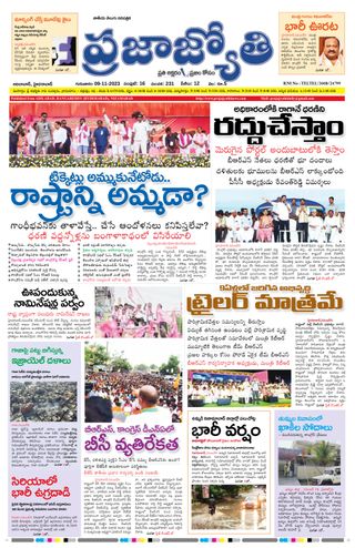 Praja Jyothi