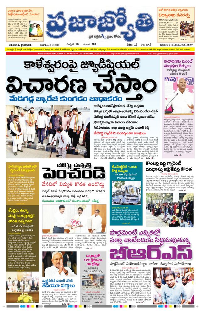 Praja Jyothi
