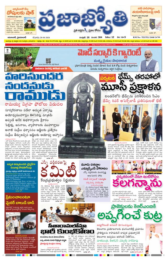 Praja Jyothi