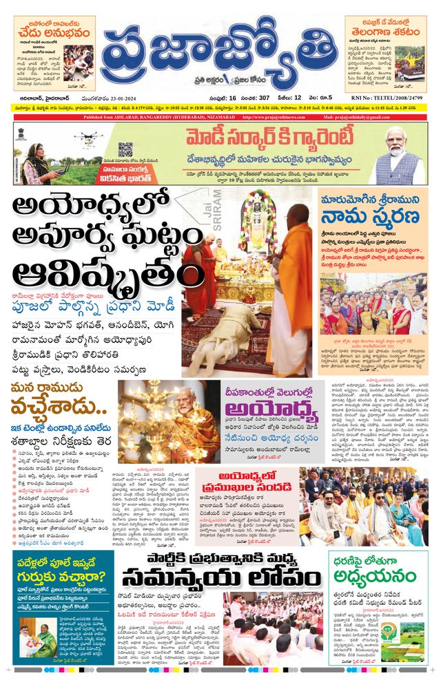 Praja Jyothi