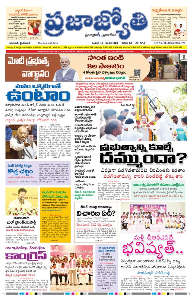 Praja Jyothi