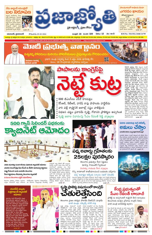 Praja Jyothi