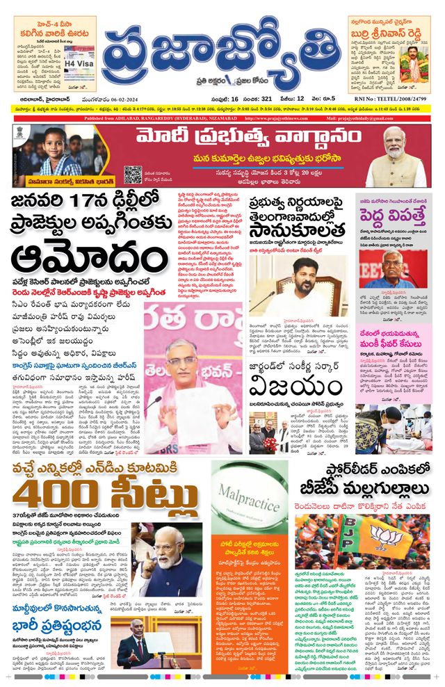 Praja Jyothi