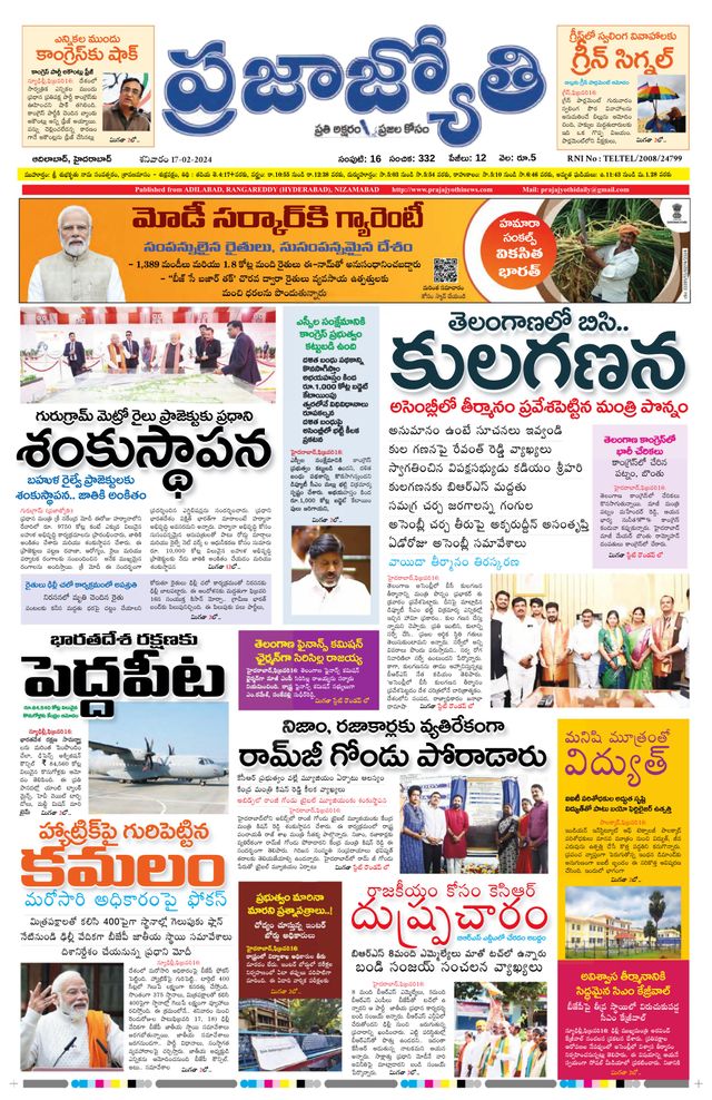 Praja Jyothi
