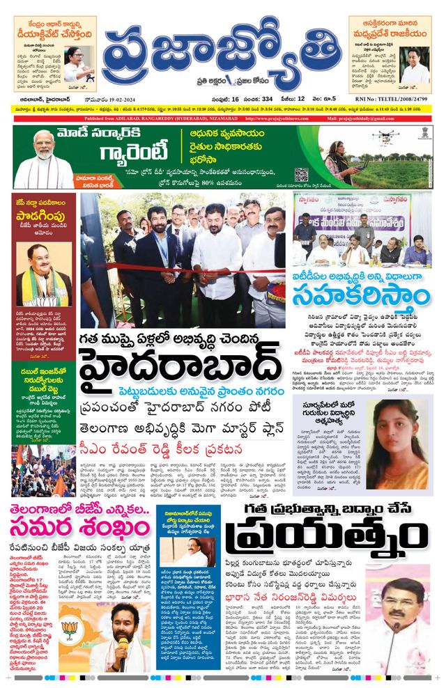 Praja Jyothi
