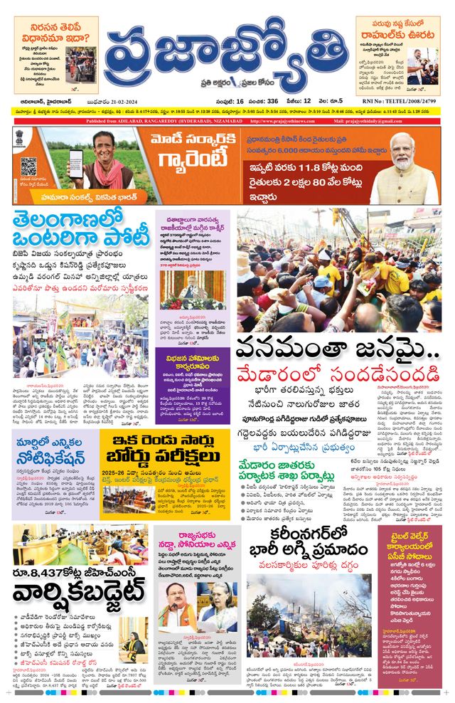 Praja Jyothi