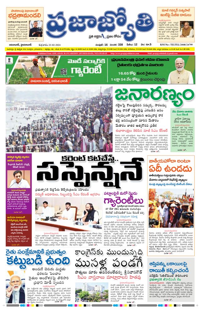 Praja Jyothi