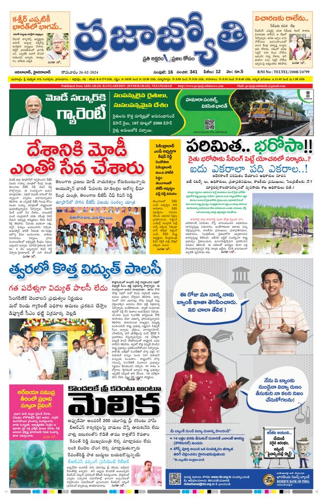 Praja Jyothi