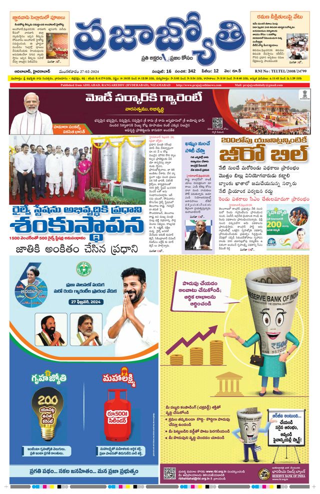 Praja Jyothi
