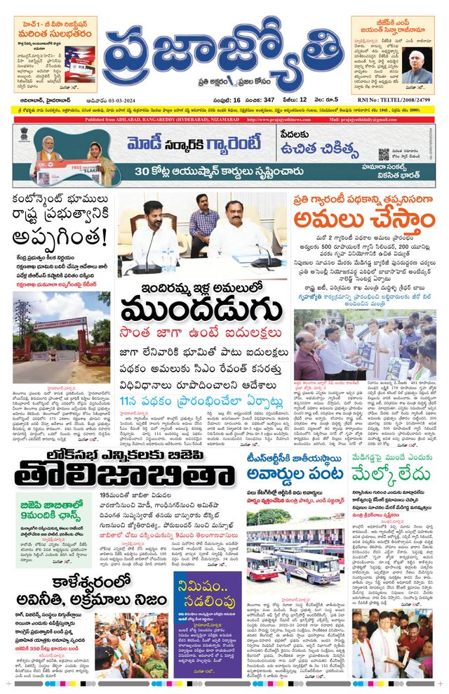 Praja Jyothi