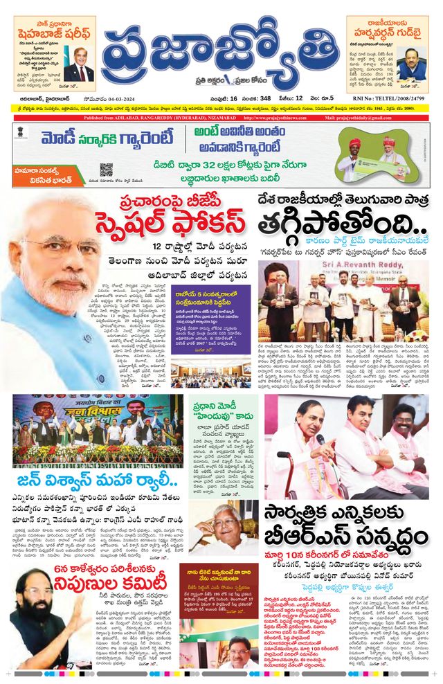 Praja Jyothi
