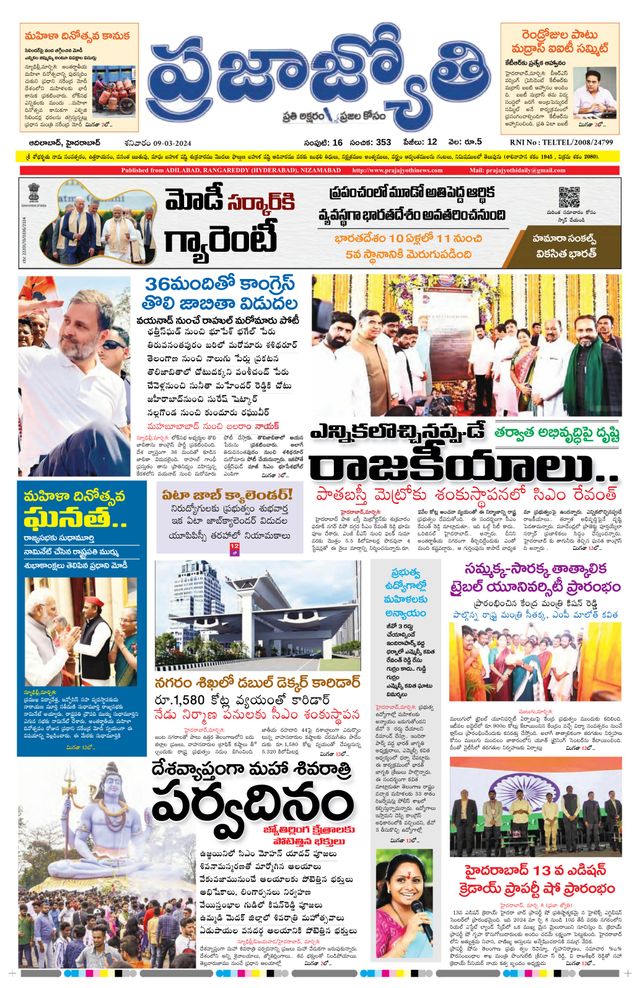 Praja Jyothi