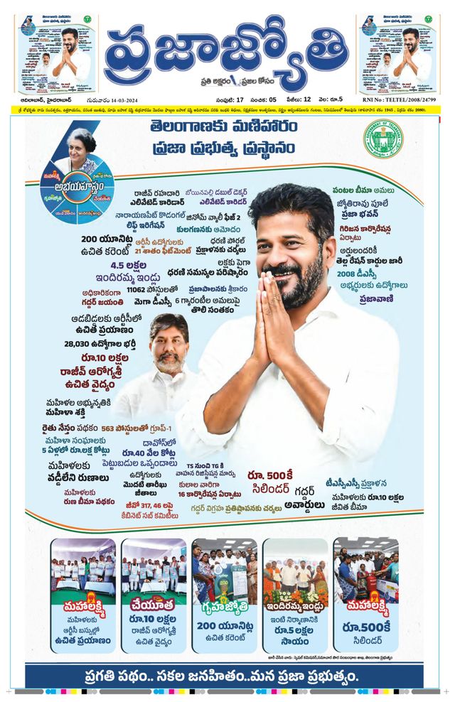 Praja Jyothi